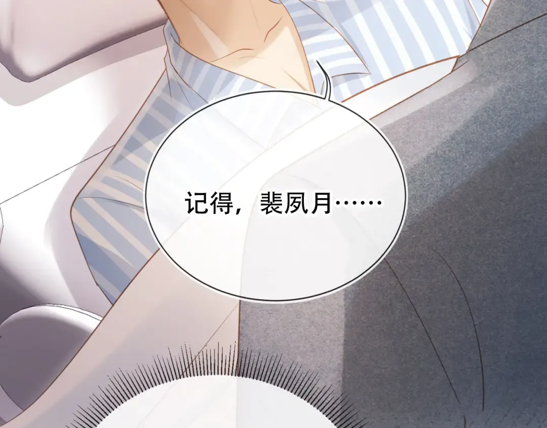 第110话 霸总与渣哥联手 第42页