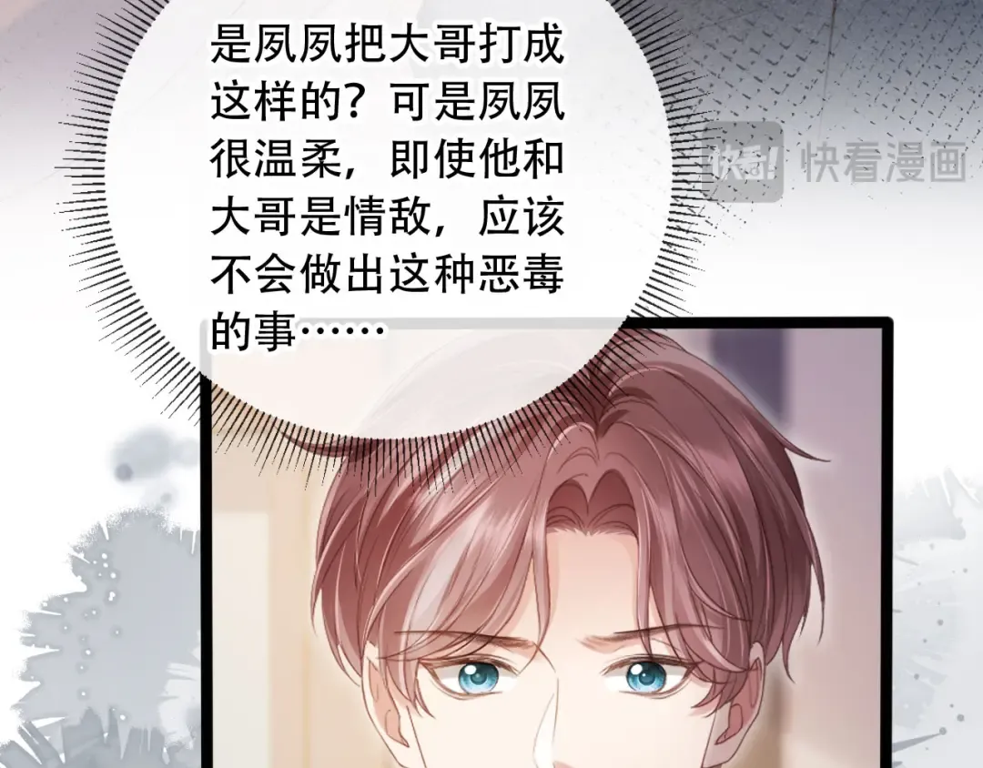 第110话 霸总与渣哥联手 第43页