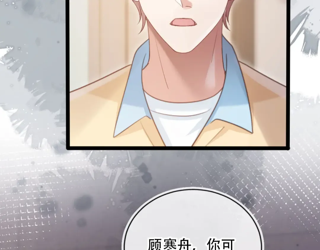第110话 霸总与渣哥联手 第44页