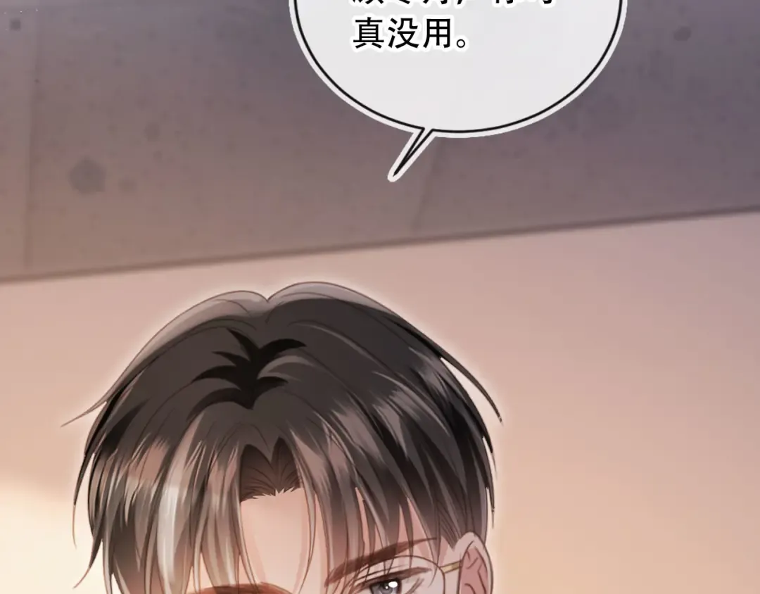 第110话 霸总与渣哥联手 第45页