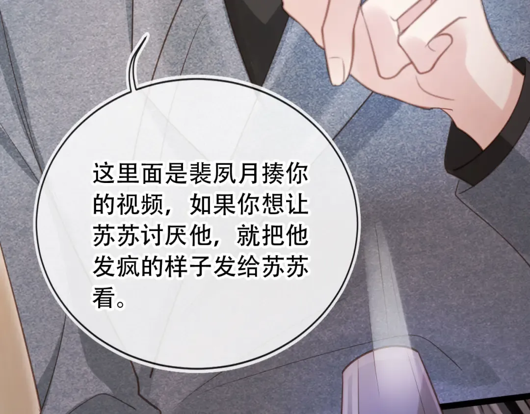 第110话 霸总与渣哥联手 第47页