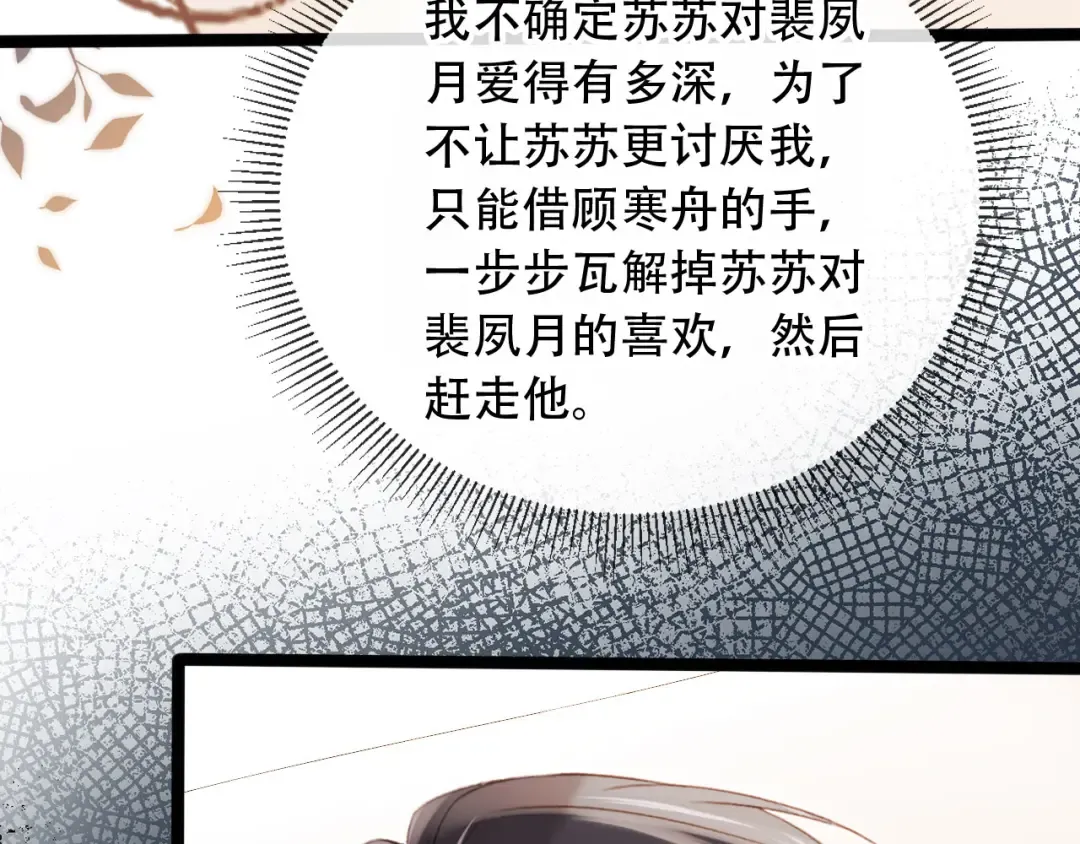 第110话 霸总与渣哥联手 第49页
