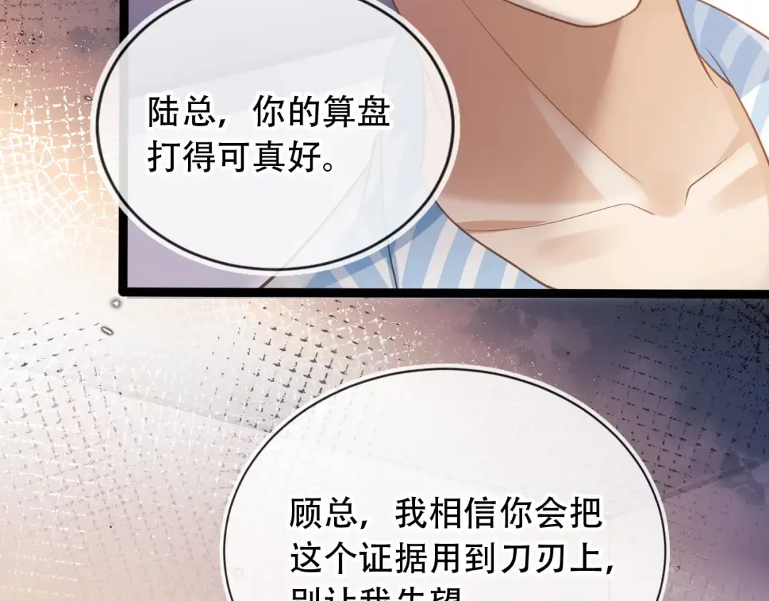 第110话 霸总与渣哥联手 第51页