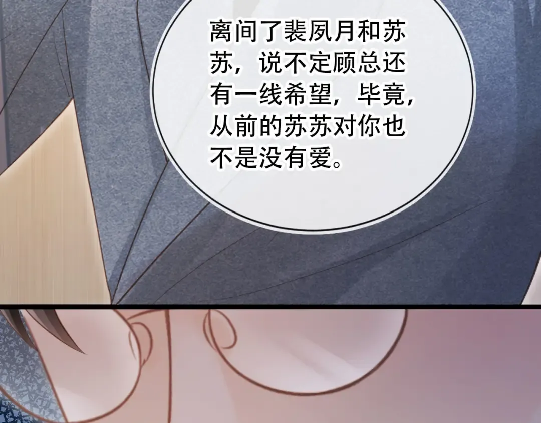 第110话 霸总与渣哥联手 第54页