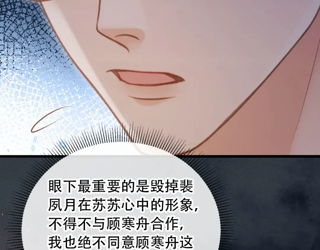 第110话 霸总与渣哥联手 第55页