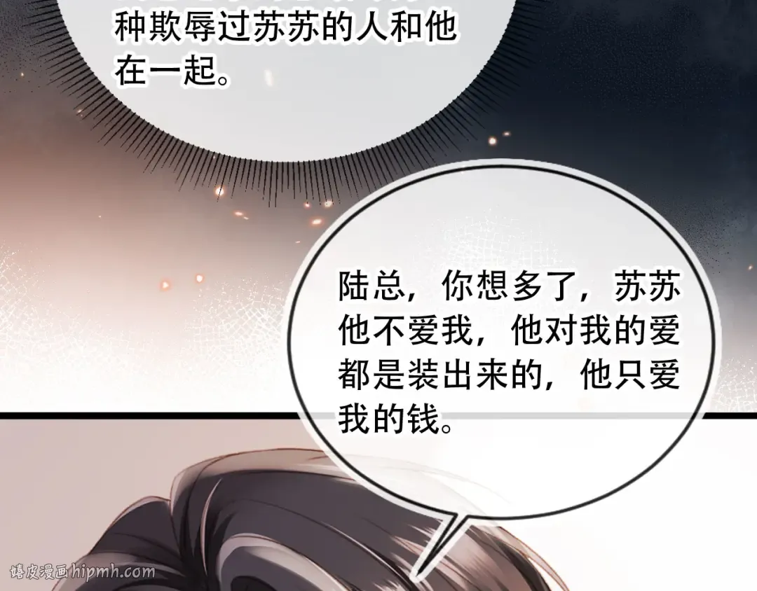 第110话 霸总与渣哥联手 第56页