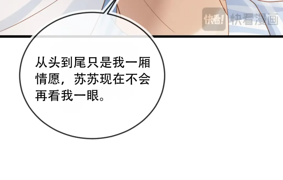 第110话 霸总与渣哥联手 第58页