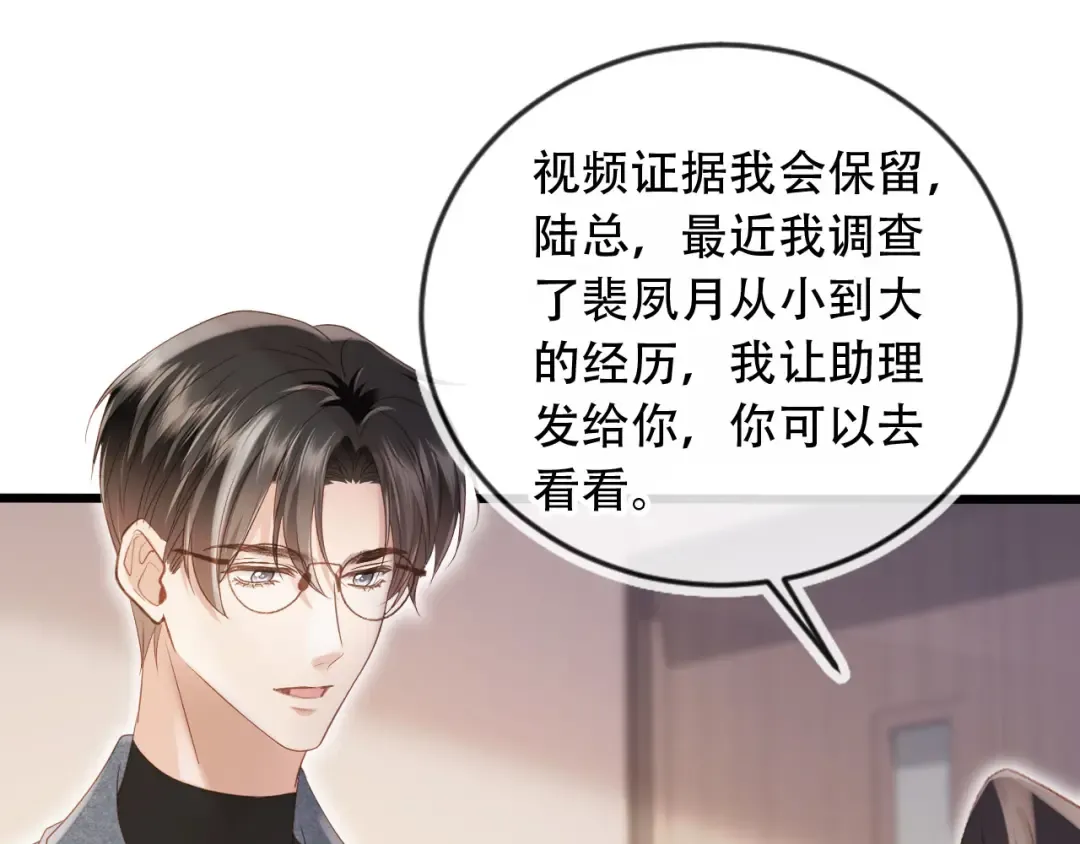 第110话 霸总与渣哥联手 第59页