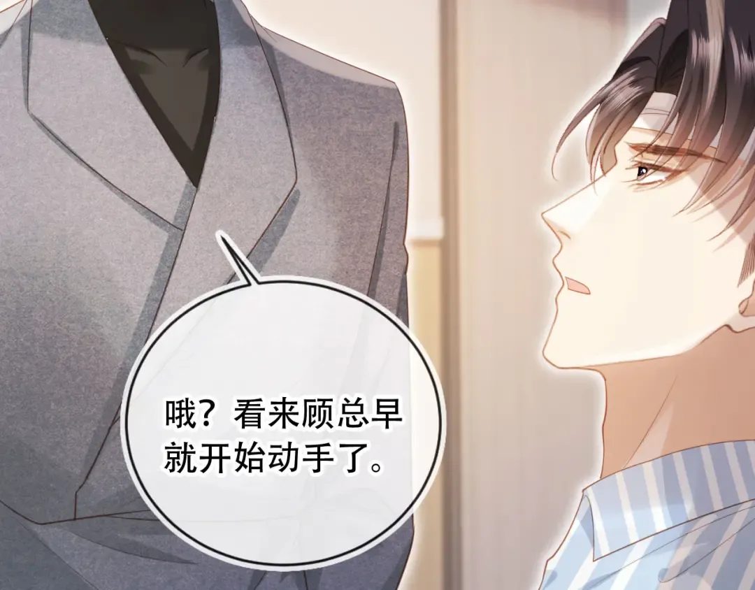 第110话 霸总与渣哥联手 第60页