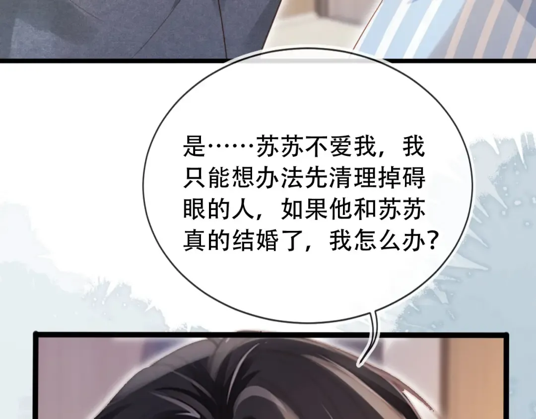 第110话 霸总与渣哥联手 第61页