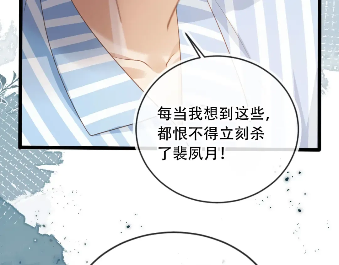 第110话 霸总与渣哥联手 第63页