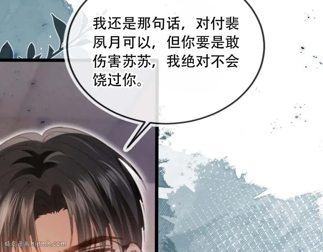 第110话 霸总与渣哥联手 第64页