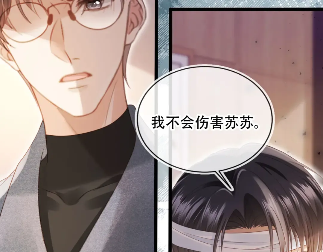 第110话 霸总与渣哥联手 第65页