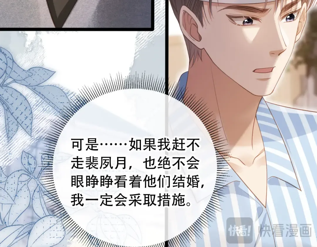 第110话 霸总与渣哥联手 第66页