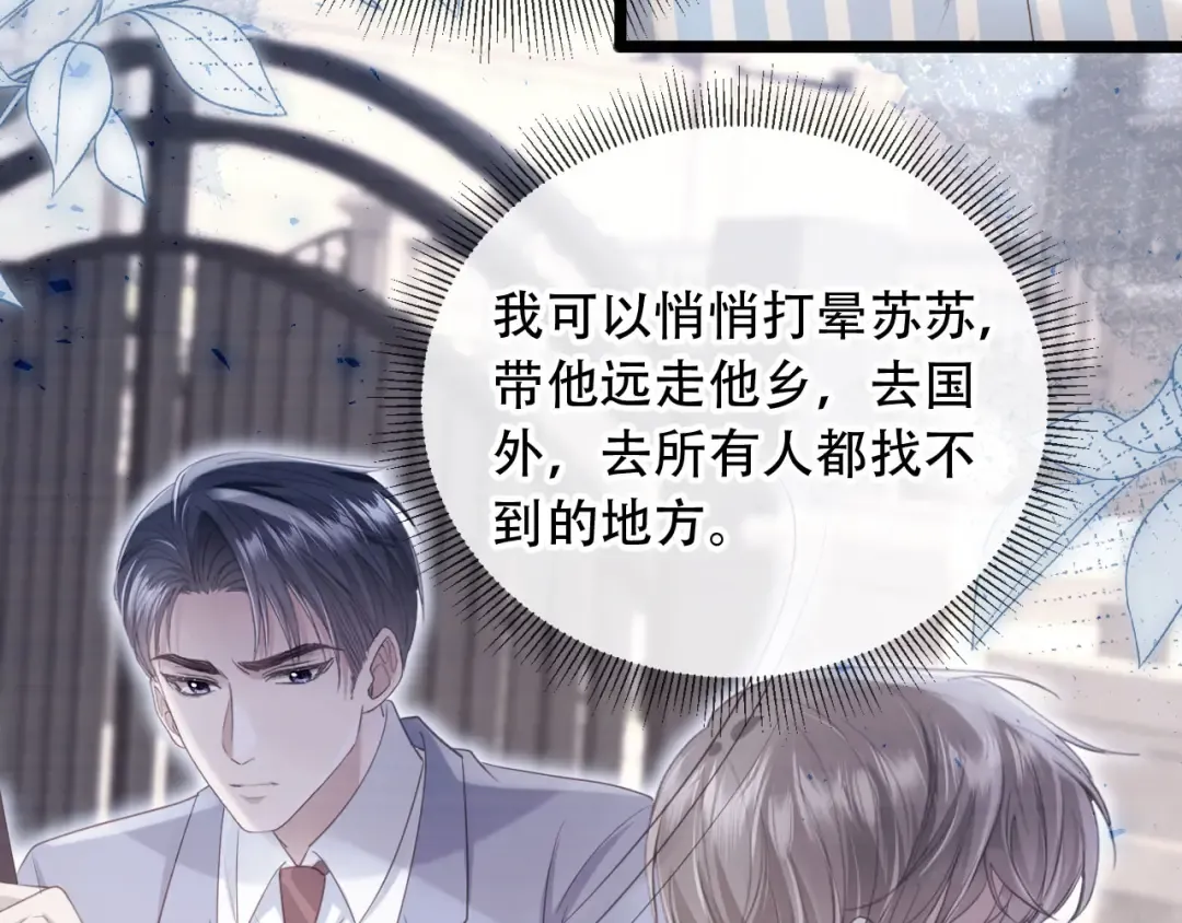 第110话 霸总与渣哥联手 第67页