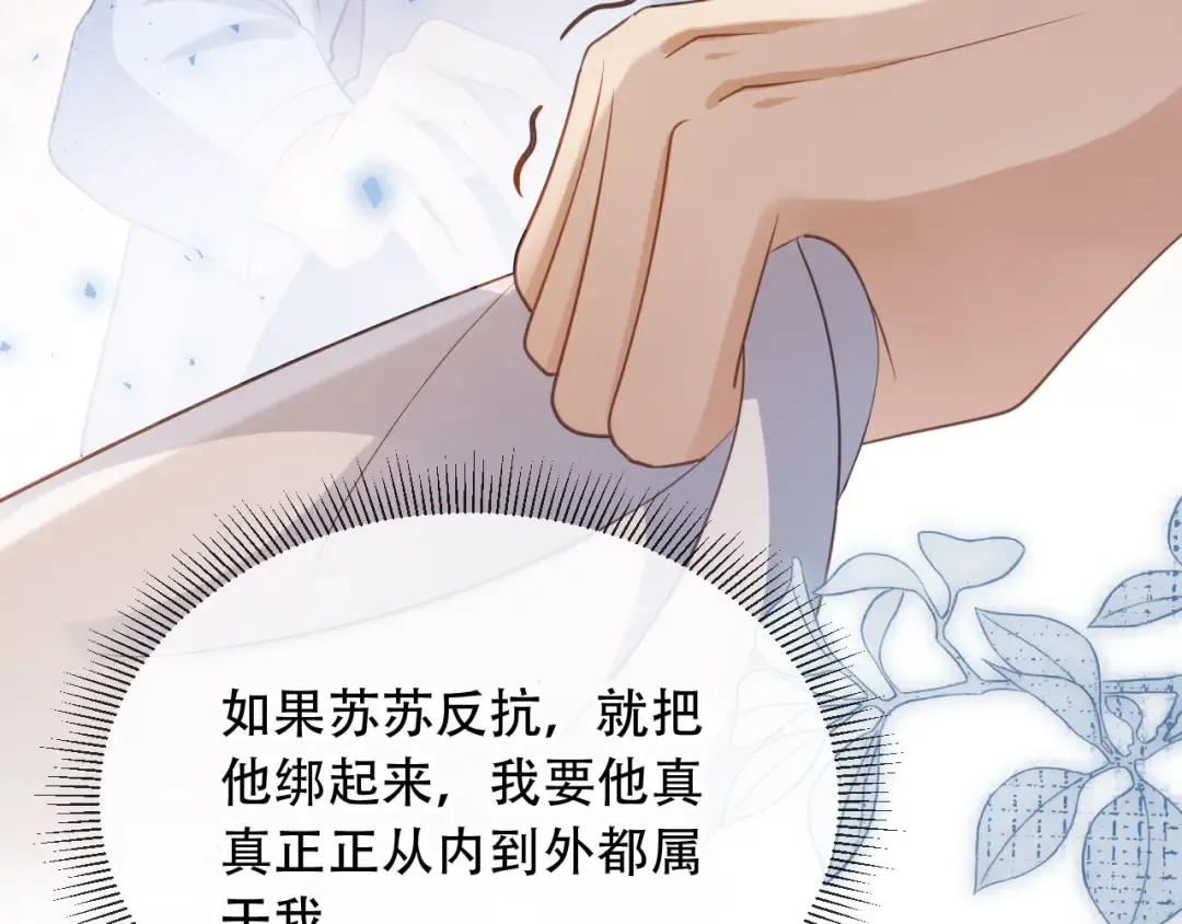 第110话 霸总与渣哥联手 第69页