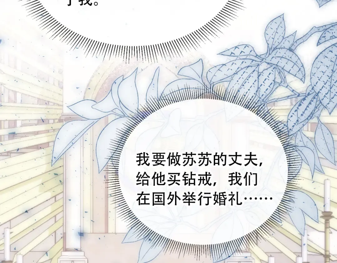 第110话 霸总与渣哥联手 第70页