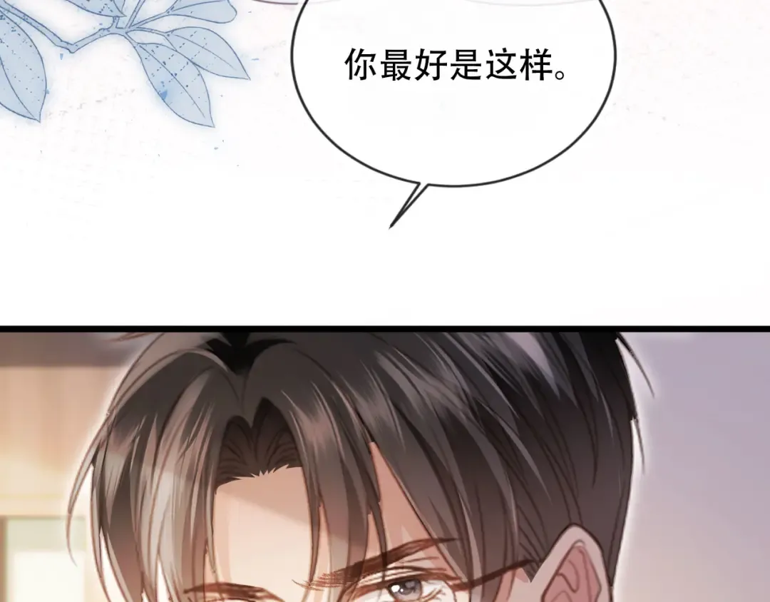 第110话 霸总与渣哥联手 第74页