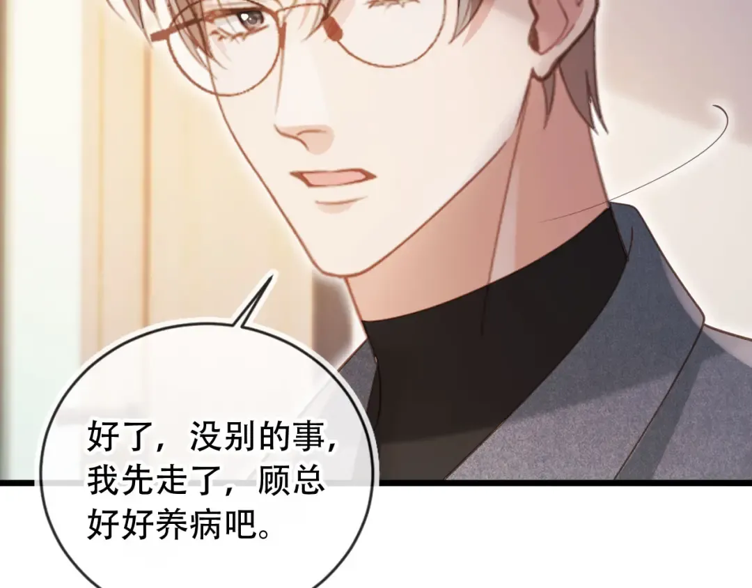 第110话 霸总与渣哥联手 第75页