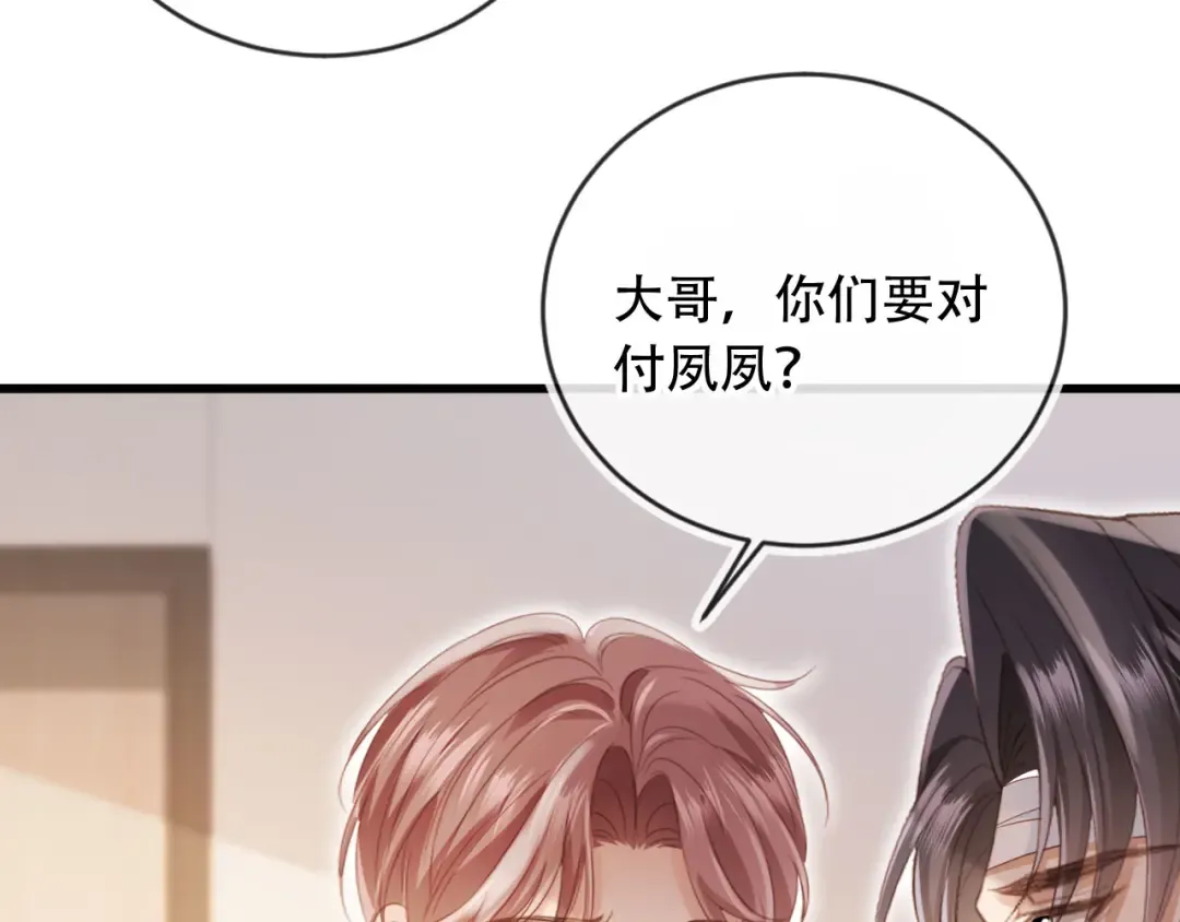 第110话 霸总与渣哥联手 第76页