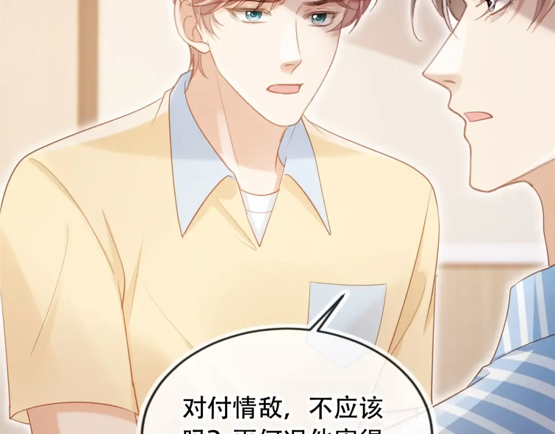 第110话 霸总与渣哥联手 第77页