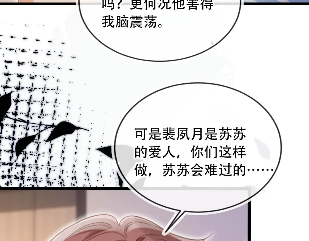 第110话 霸总与渣哥联手 第78页