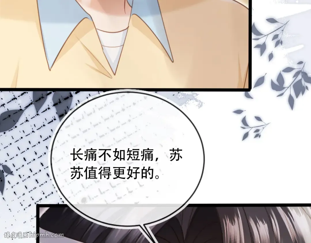 第110话 霸总与渣哥联手 第80页