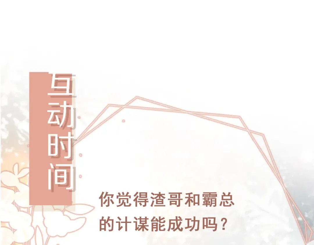 第110话 霸总与渣哥联手 第83页