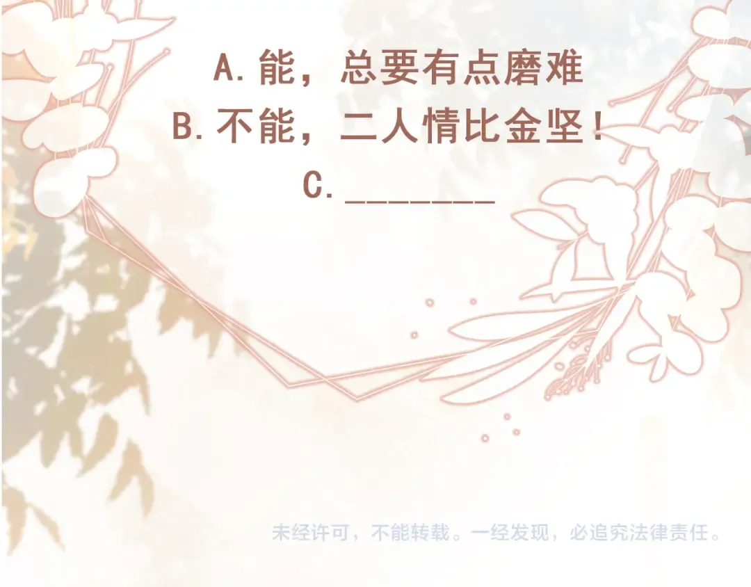 第110话 霸总与渣哥联手 第84页