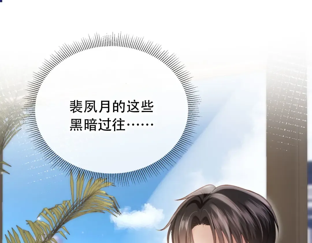 第111话 哥哥不可以讨厌我 第5页
