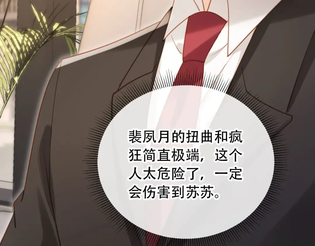 第111话 哥哥不可以讨厌我 第14页