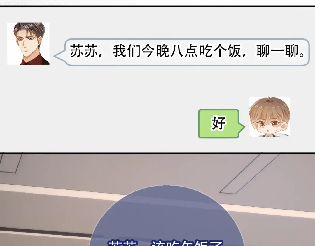 第111话 哥哥不可以讨厌我 第28页