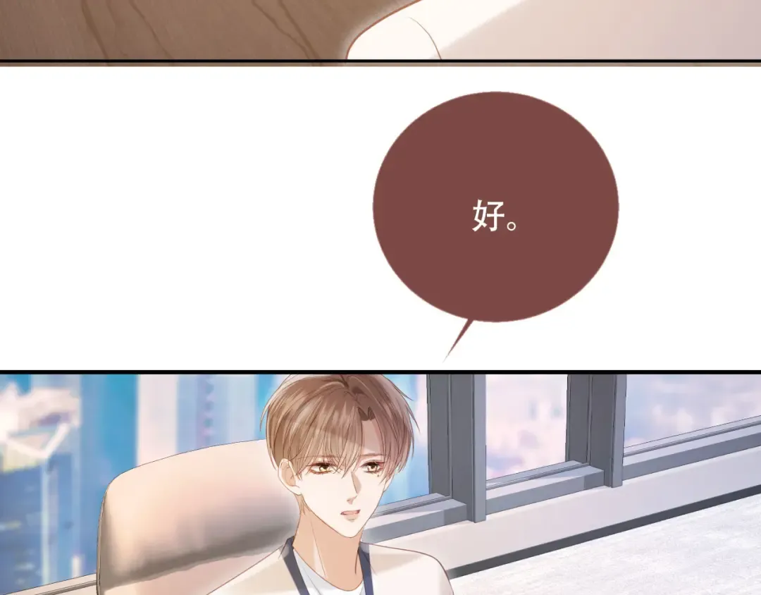 第111话 哥哥不可以讨厌我 第31页