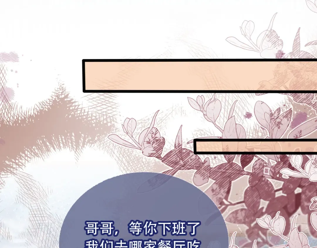 第111话 哥哥不可以讨厌我 第41页