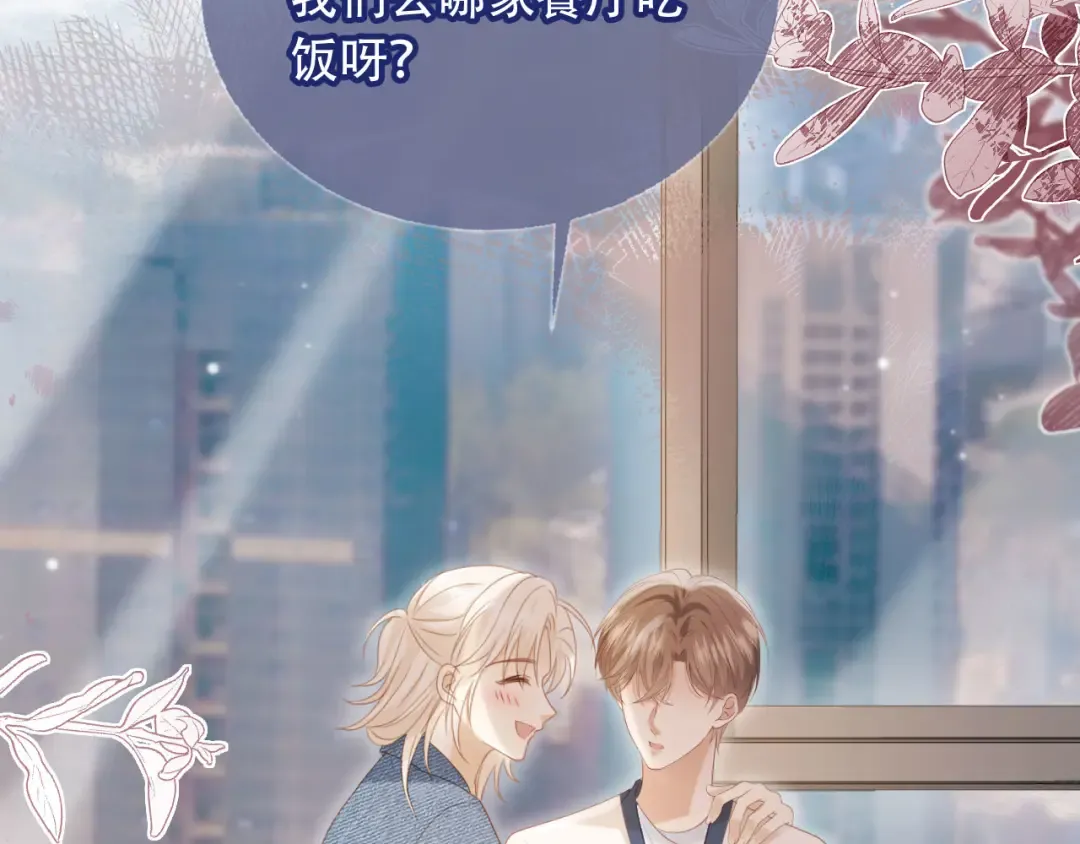 第111话 哥哥不可以讨厌我 第42页