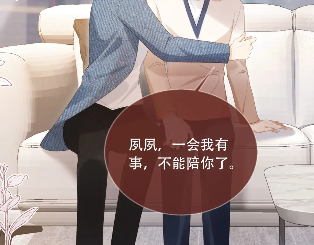 第111话 哥哥不可以讨厌我 第43页