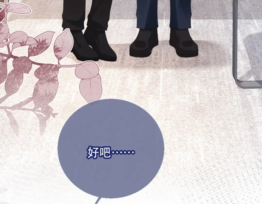 第111话 哥哥不可以讨厌我 第44页