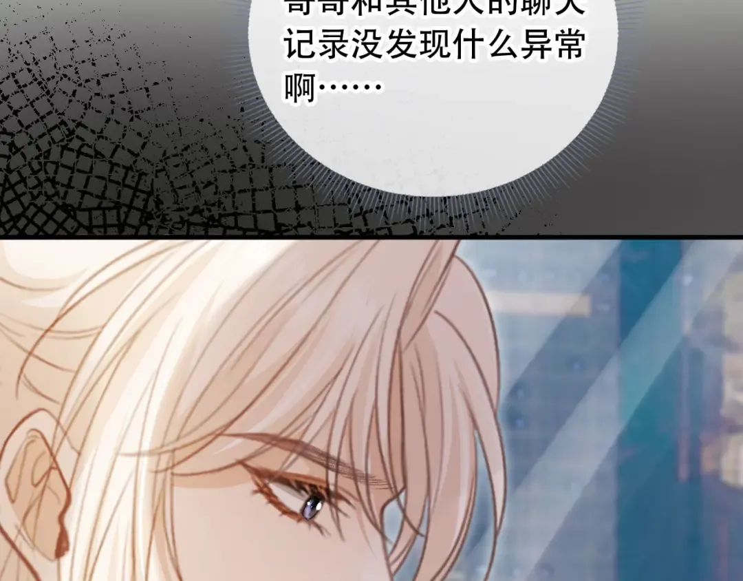 第111话 哥哥不可以讨厌我 第51页