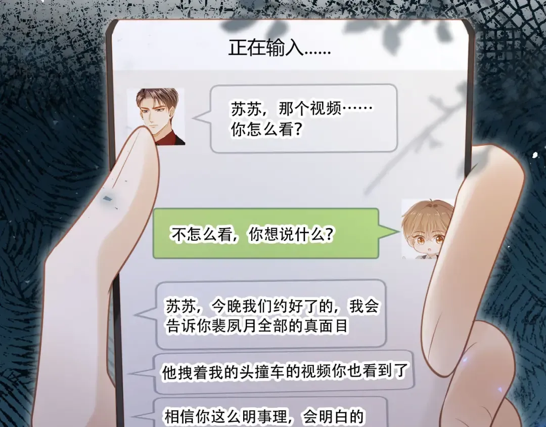 第111话 哥哥不可以讨厌我 第57页