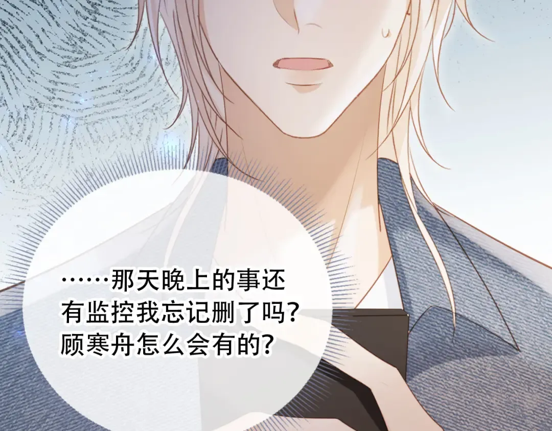 第111话 哥哥不可以讨厌我 第59页