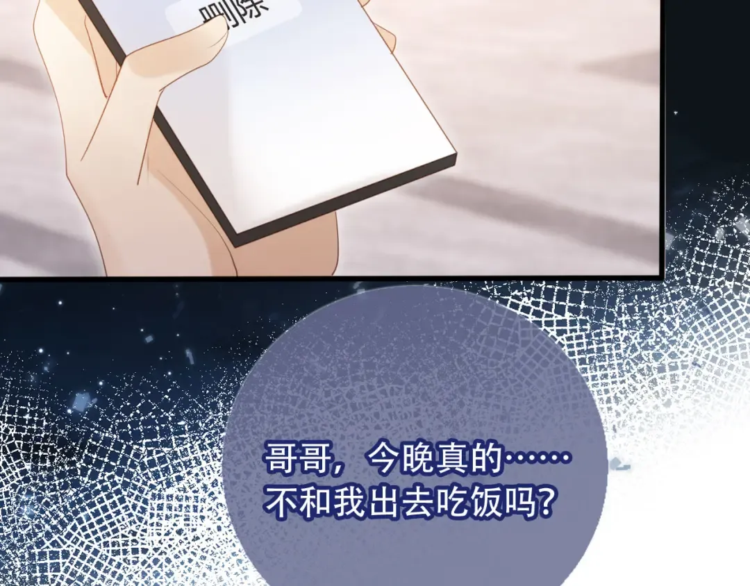 第111话 哥哥不可以讨厌我 第65页