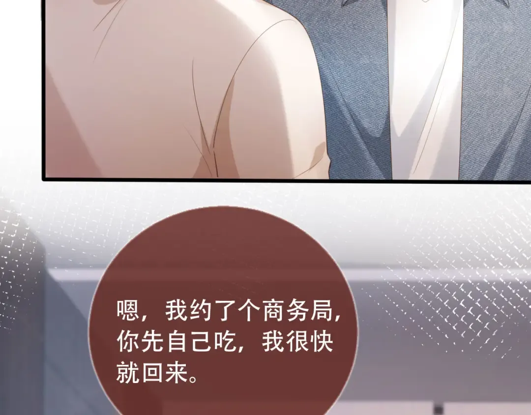 第111话 哥哥不可以讨厌我 第67页