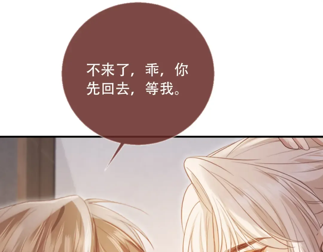 第111话 哥哥不可以讨厌我 第70页