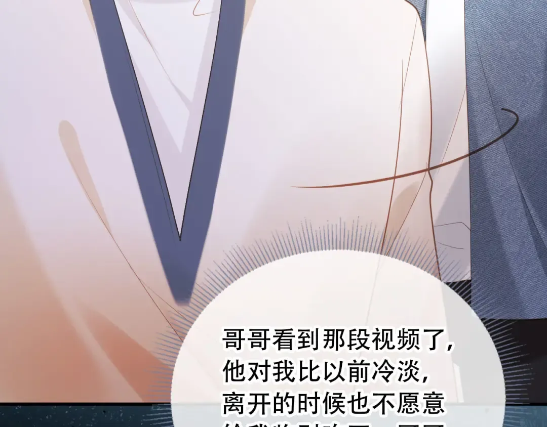 第111话 哥哥不可以讨厌我 第74页