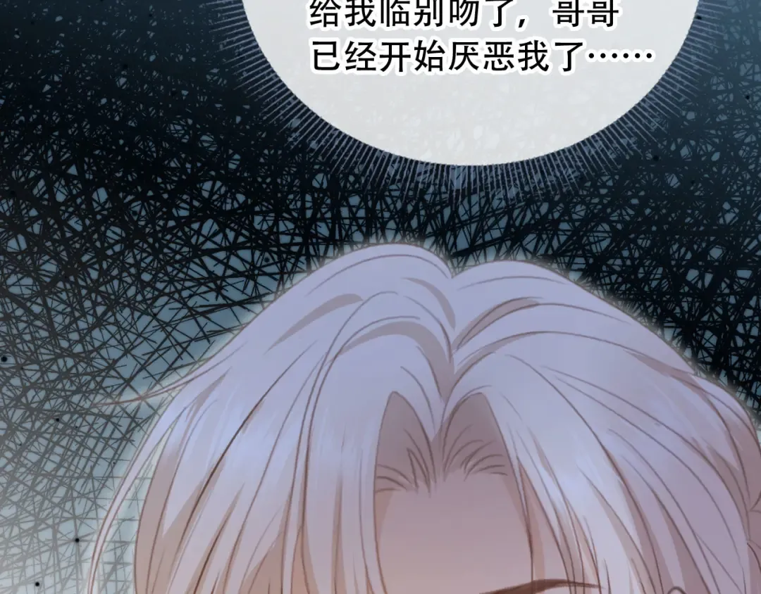 第111话 哥哥不可以讨厌我 第75页