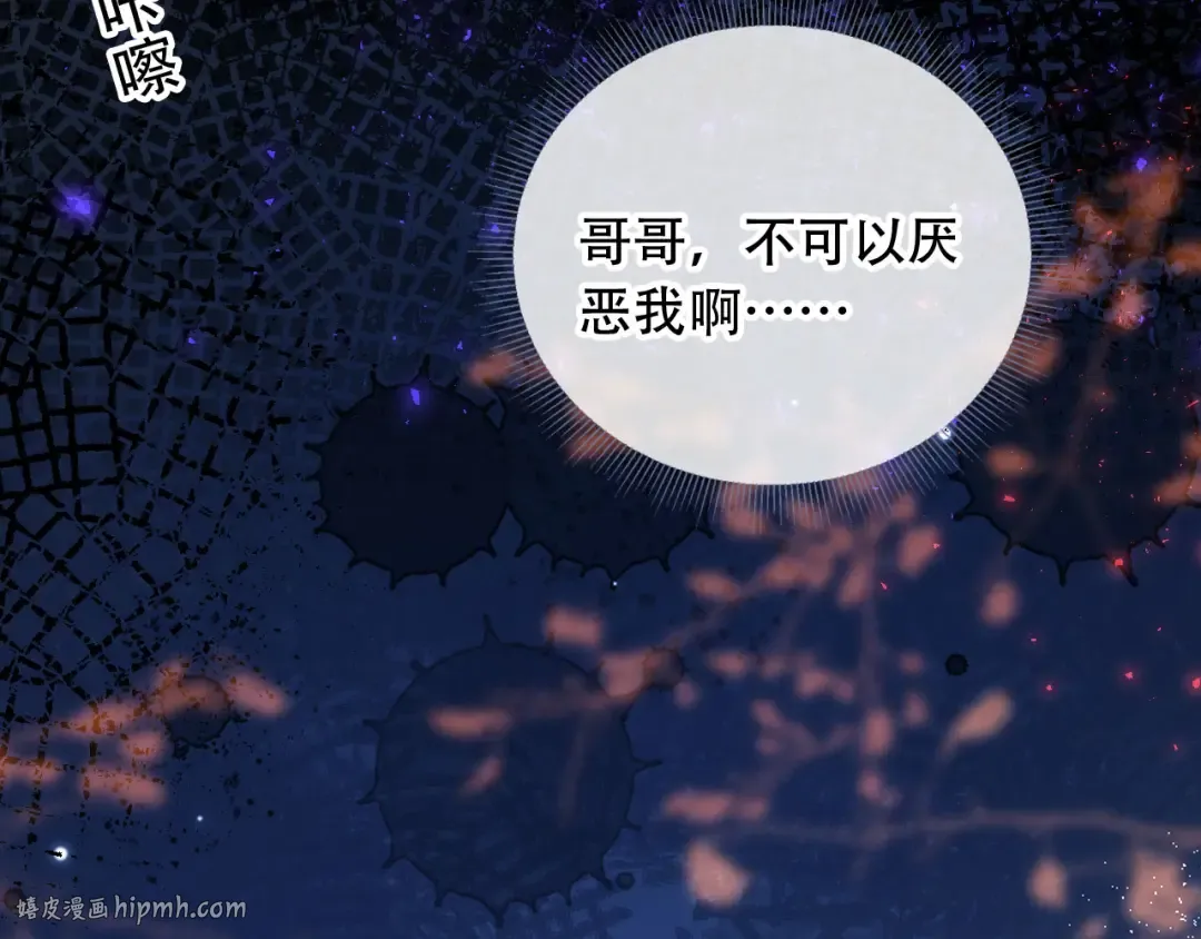 第111话 哥哥不可以讨厌我 第80页