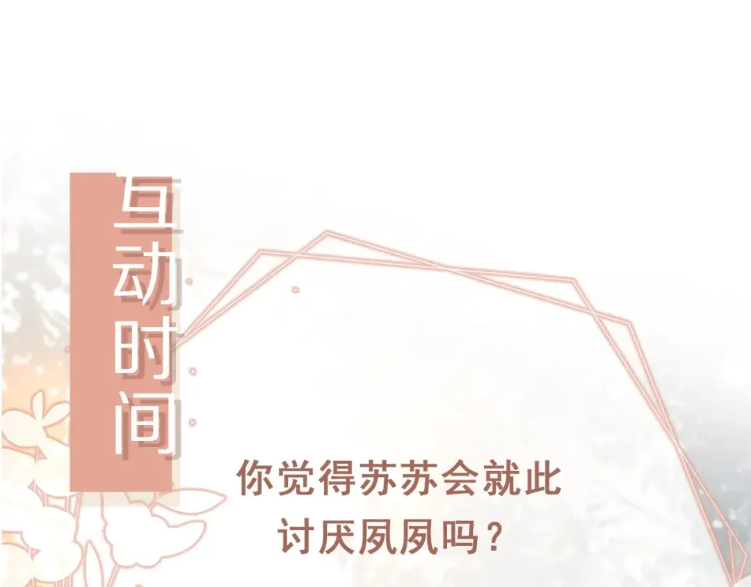 第111话 哥哥不可以讨厌我 第85页