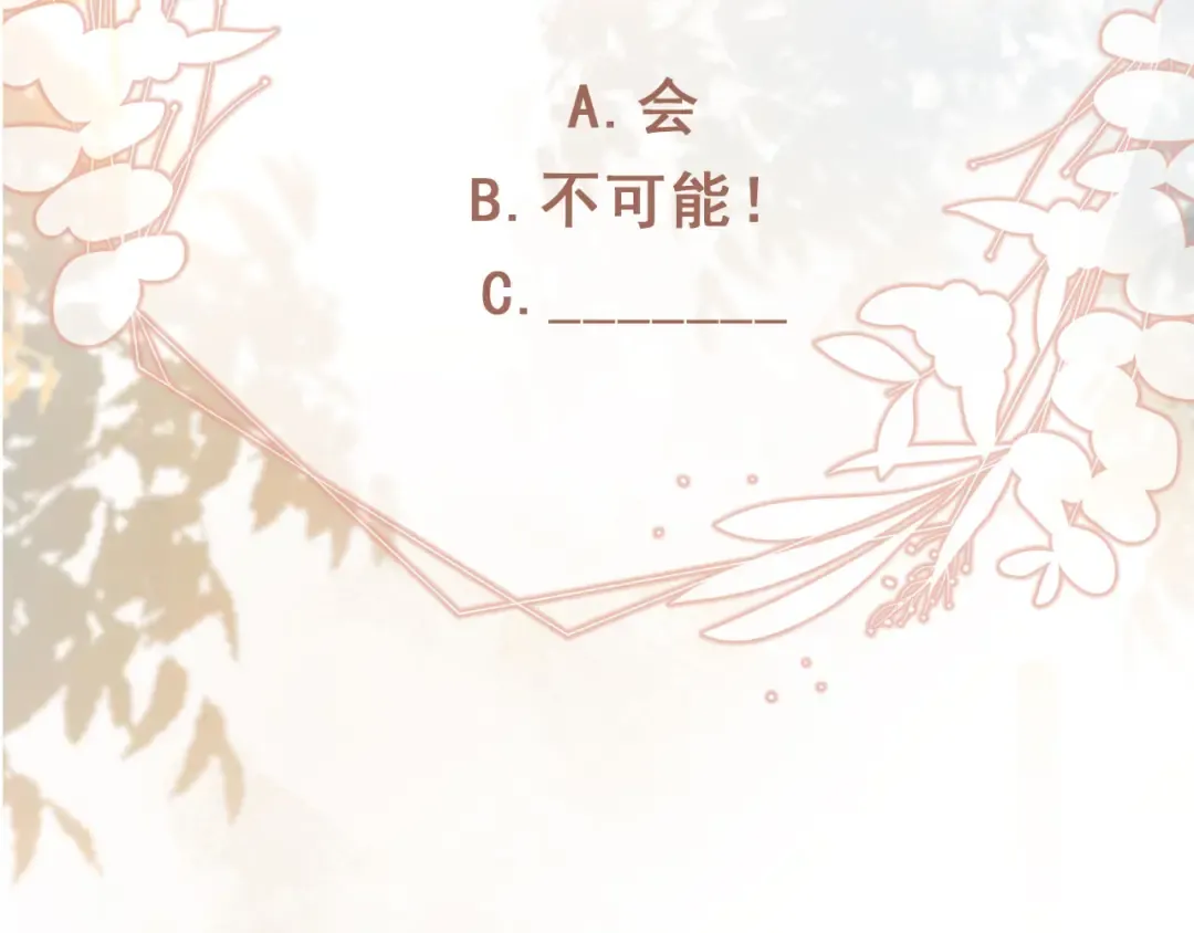第111话 哥哥不可以讨厌我 第86页