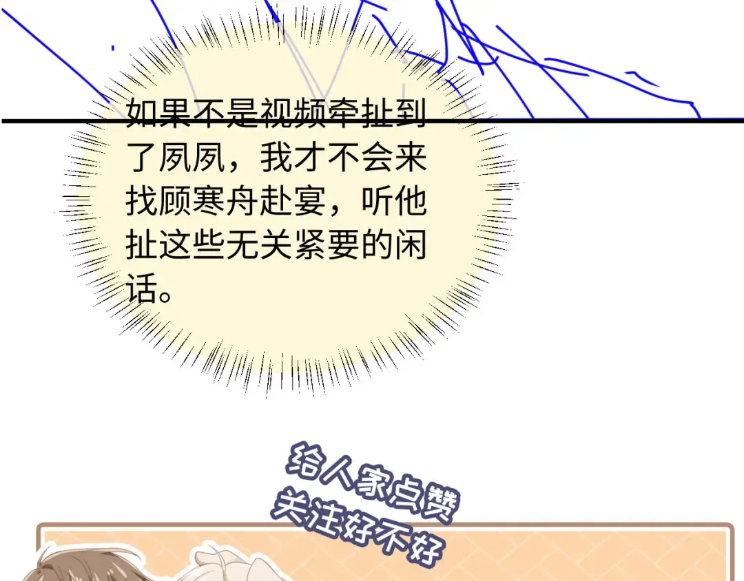 第111话 哥哥不可以讨厌我 第93页