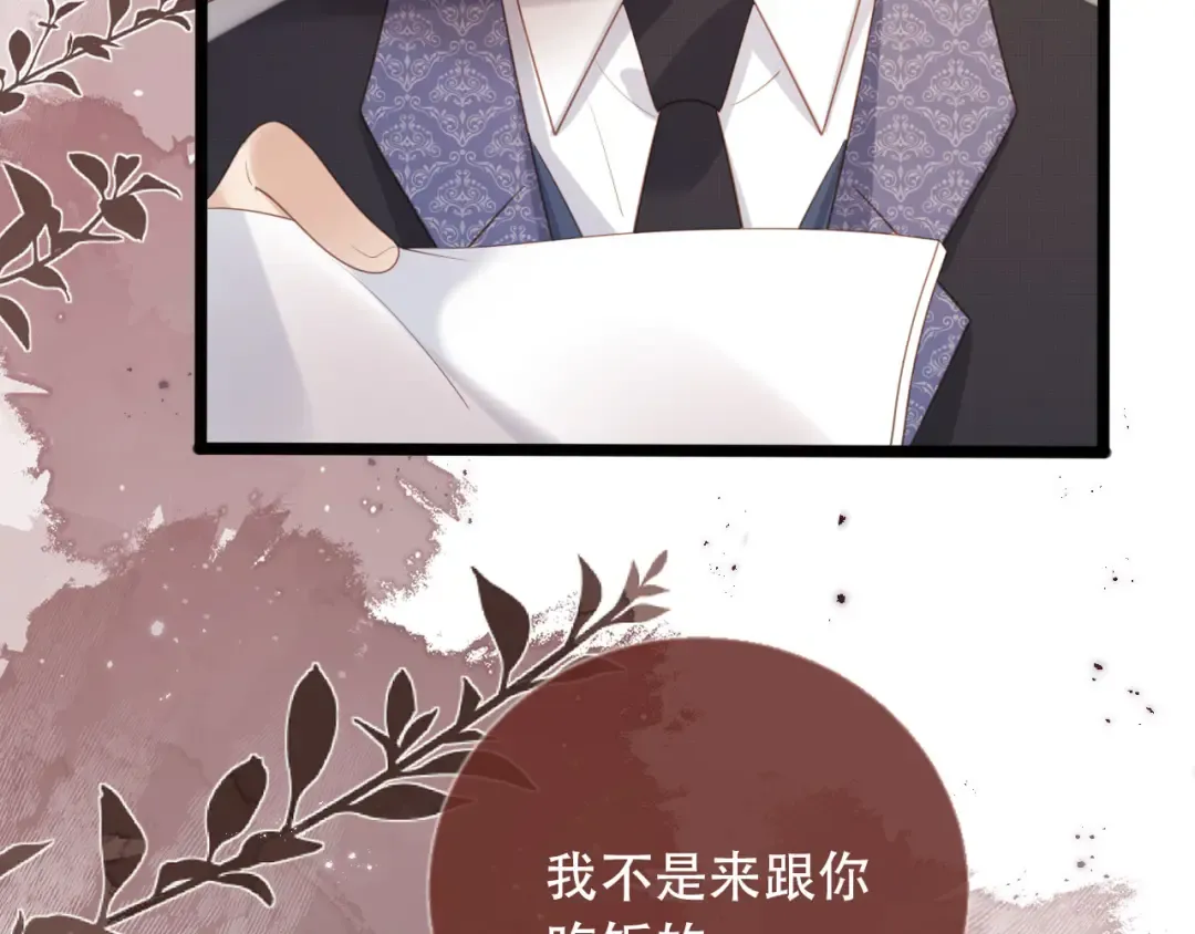 第112话 维护裴小狗 第9页